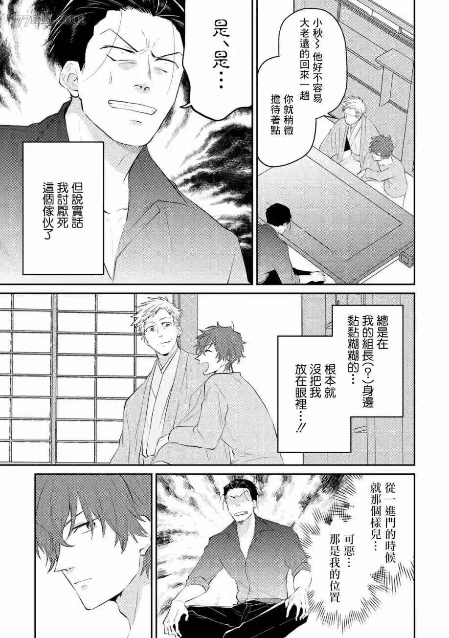 和无恶不作的哥哥恋爱漫画,第5话3图