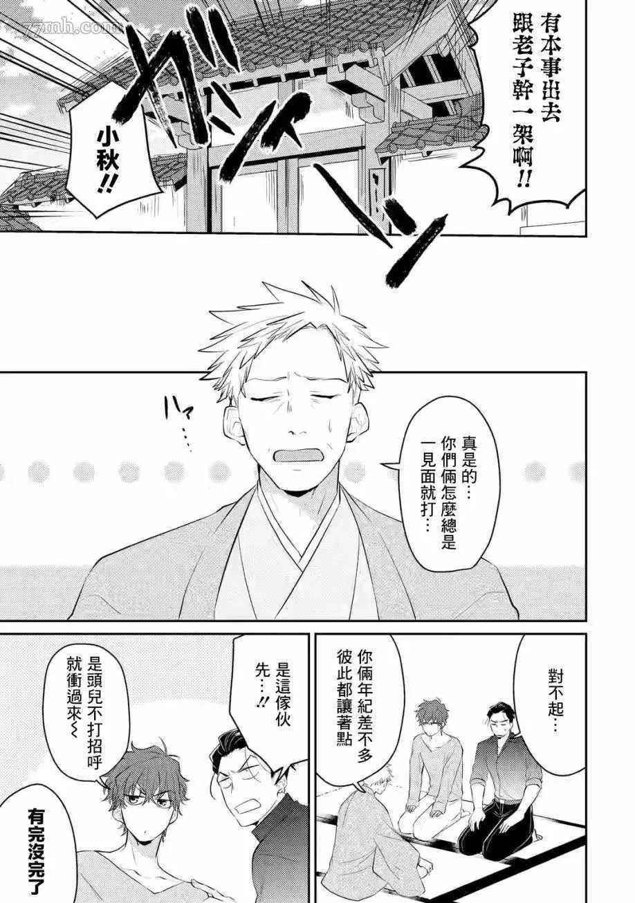 和无恶不作的哥哥恋爱漫画,第5话5图