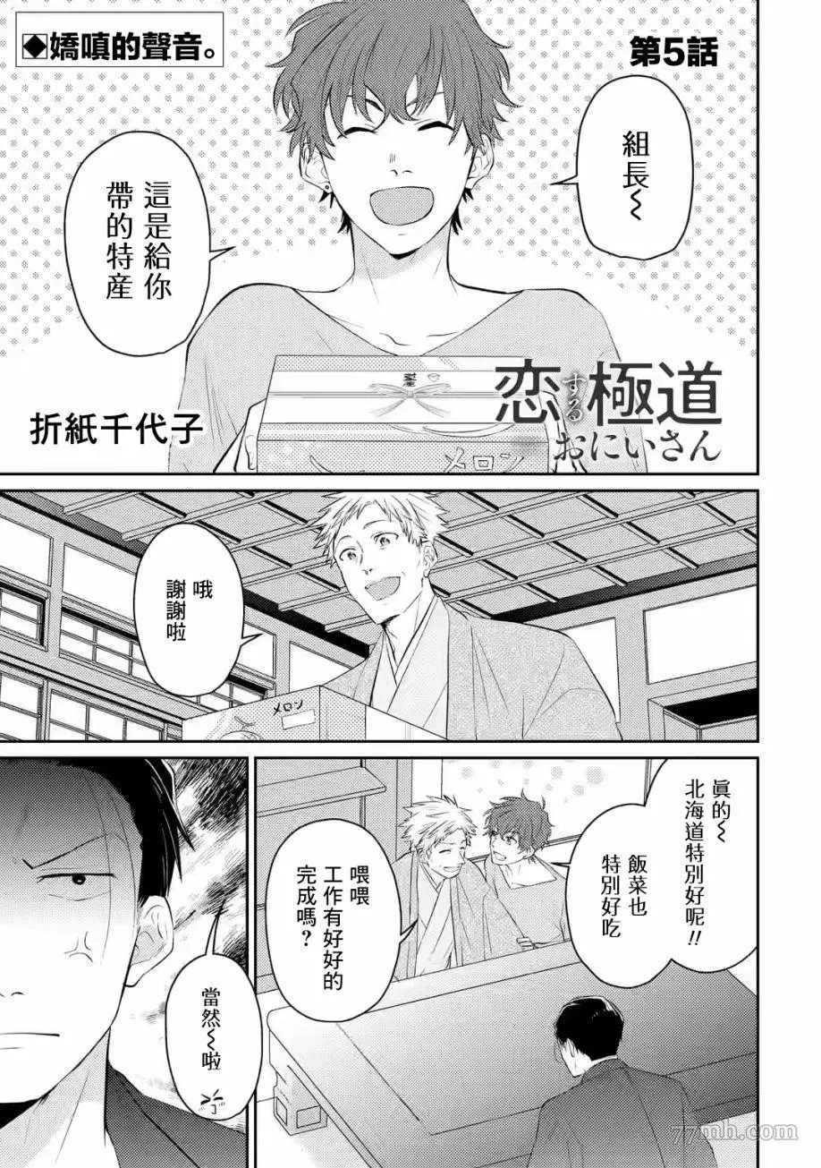 和无恶不作的哥哥恋爱漫画,第5话1图