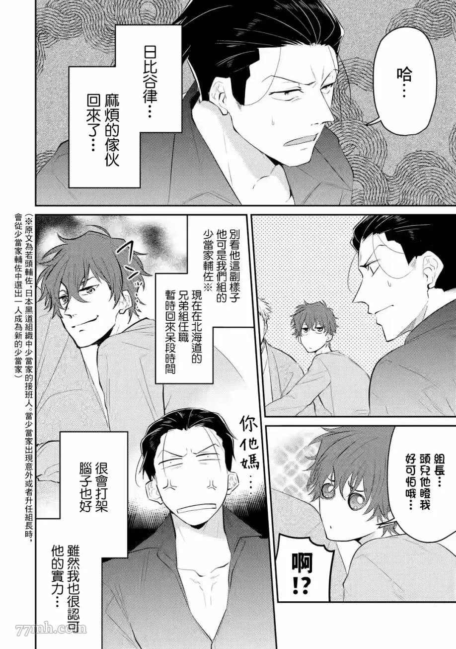 和无恶不作的哥哥恋爱漫画,第5话2图