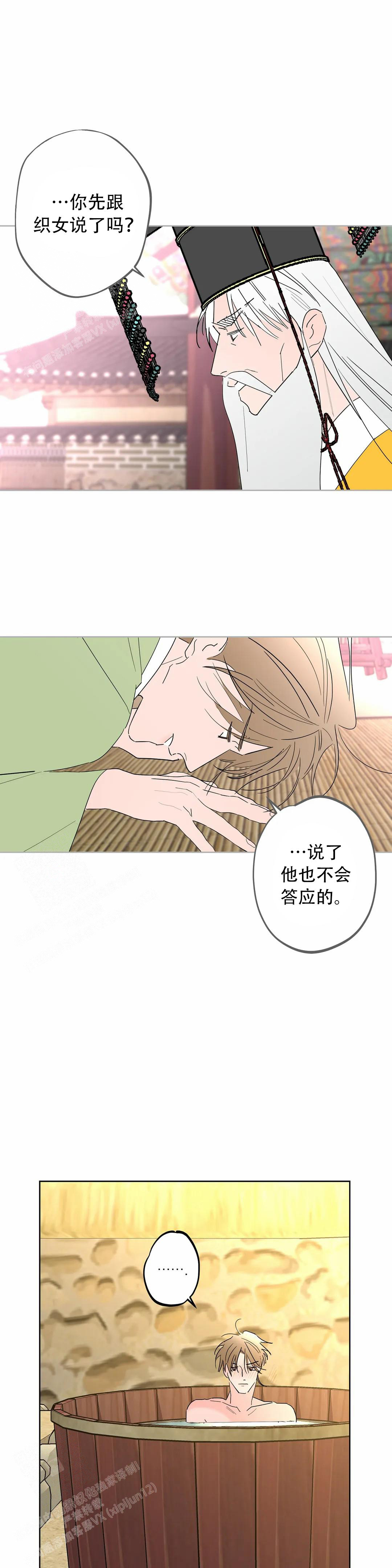 童话之织女好过分韩漫漫画,第6话1图