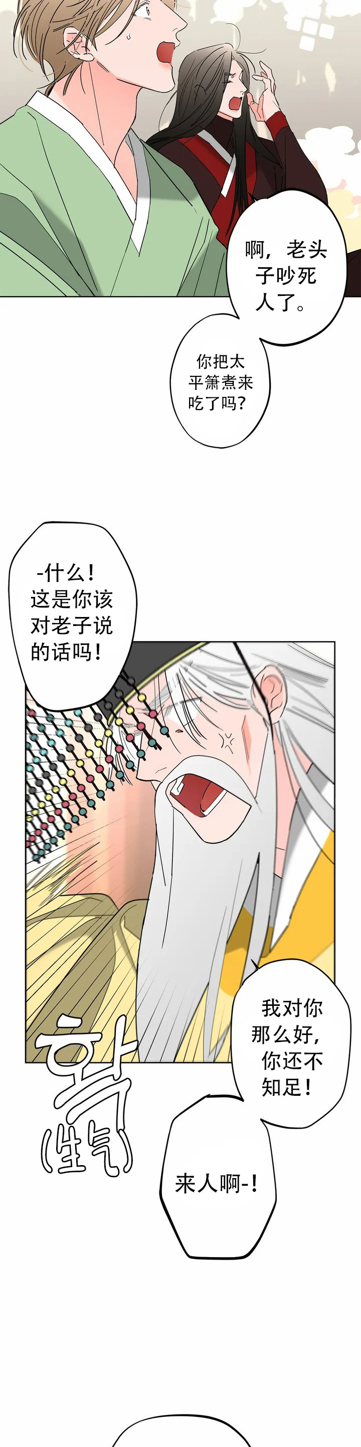 童话之织女好过分漫画,第1话1图