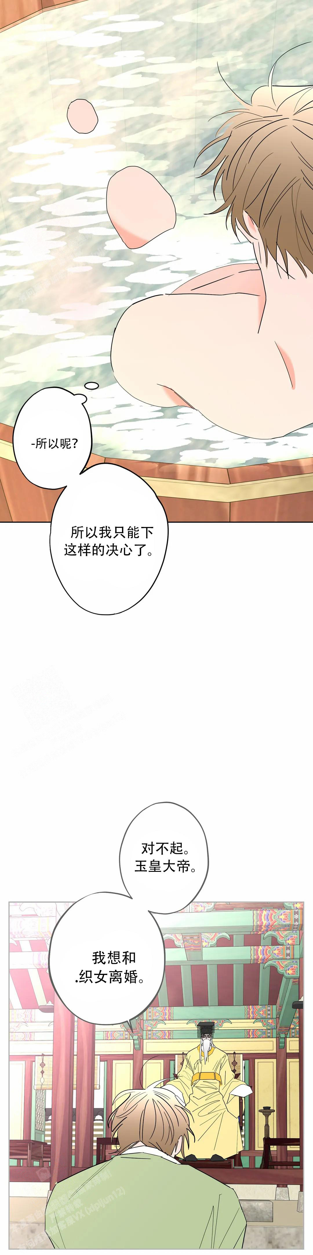 织女最后的结局漫画,第5话1图