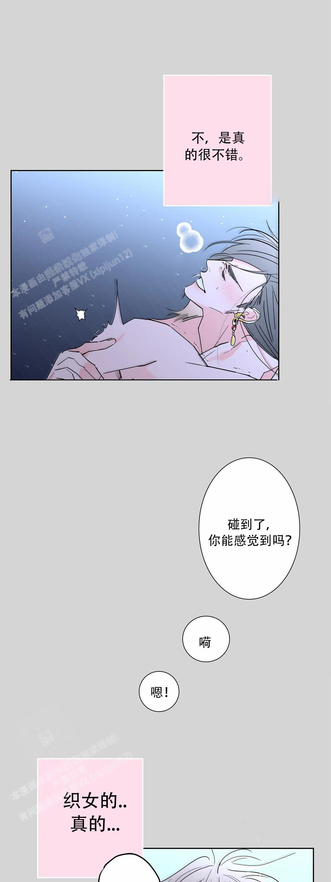 织女神话漫画,第4话1图