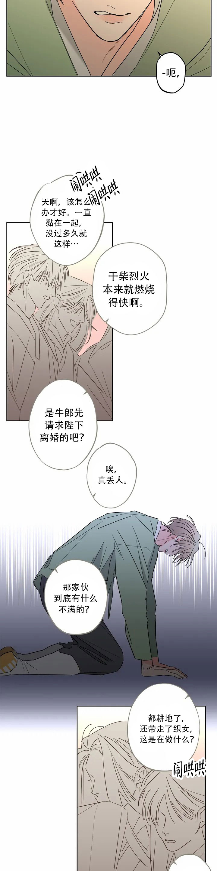 童话之织女好过分漫画,第1话3图