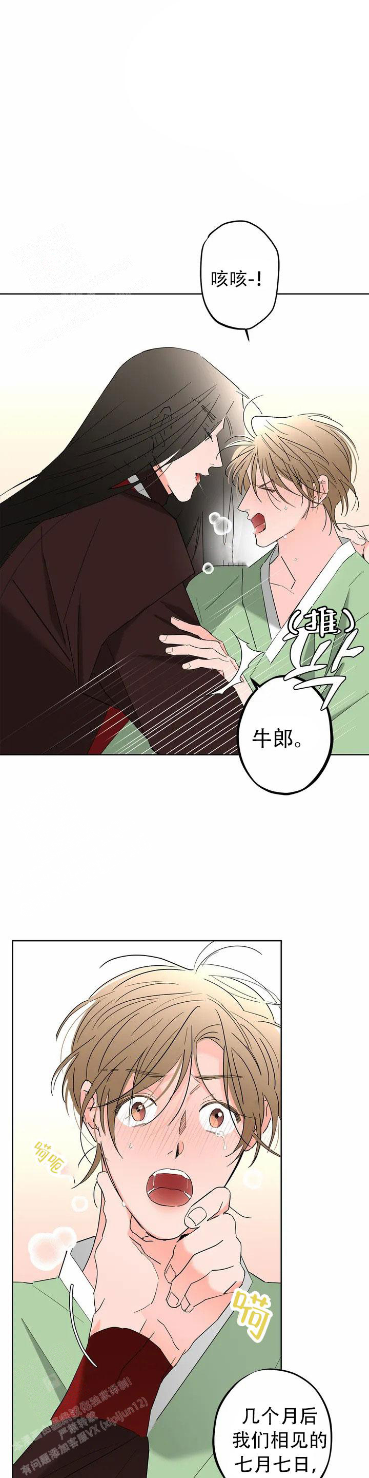 织女最后的结局漫画,第2话4图