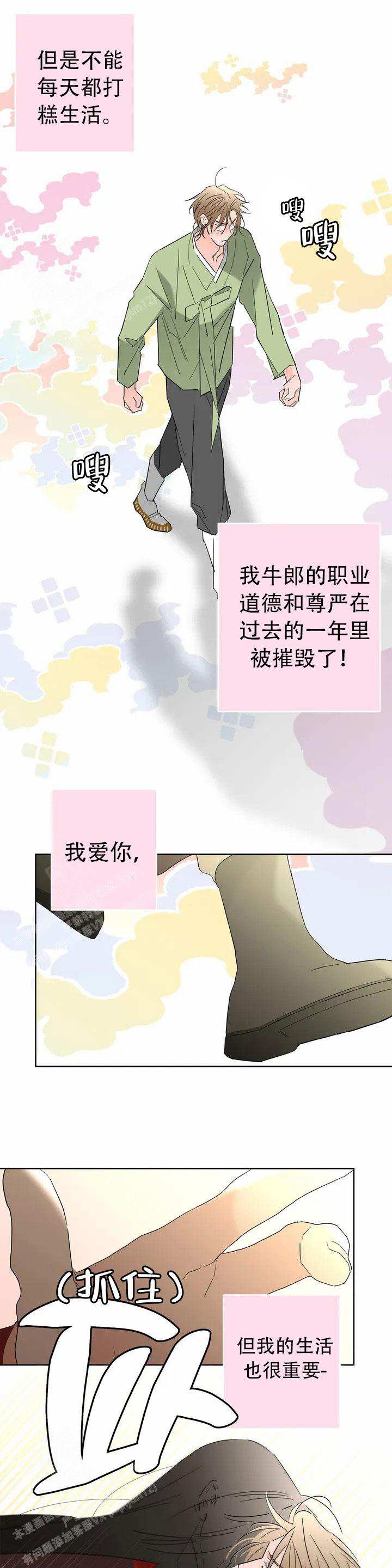 织女最后的结局漫画,第2话2图