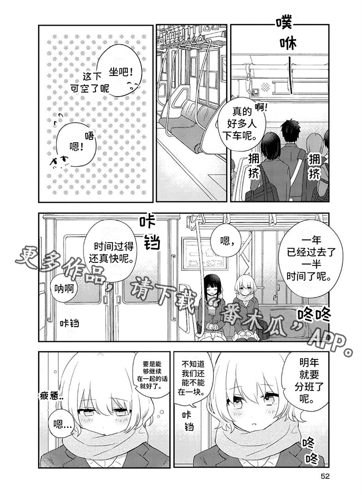 爱与不爱都是伤害原唱漫画,第6话1图