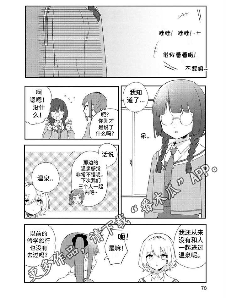 爱与自由漫画,第9话1图