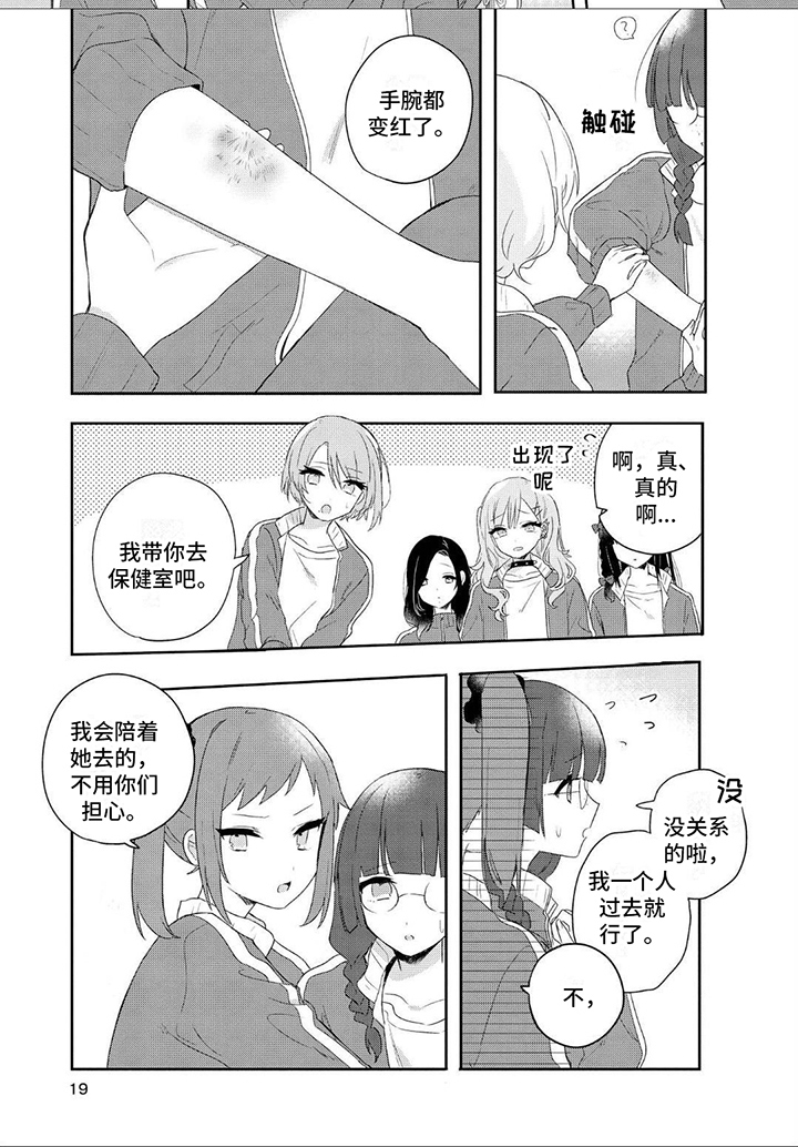 爱与不爱都是伤害原唱漫画,第2话1图