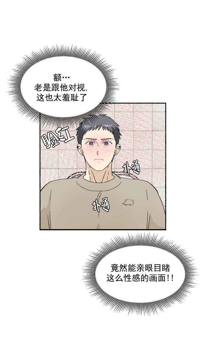 居心叵测的作品漫画,第11话5图