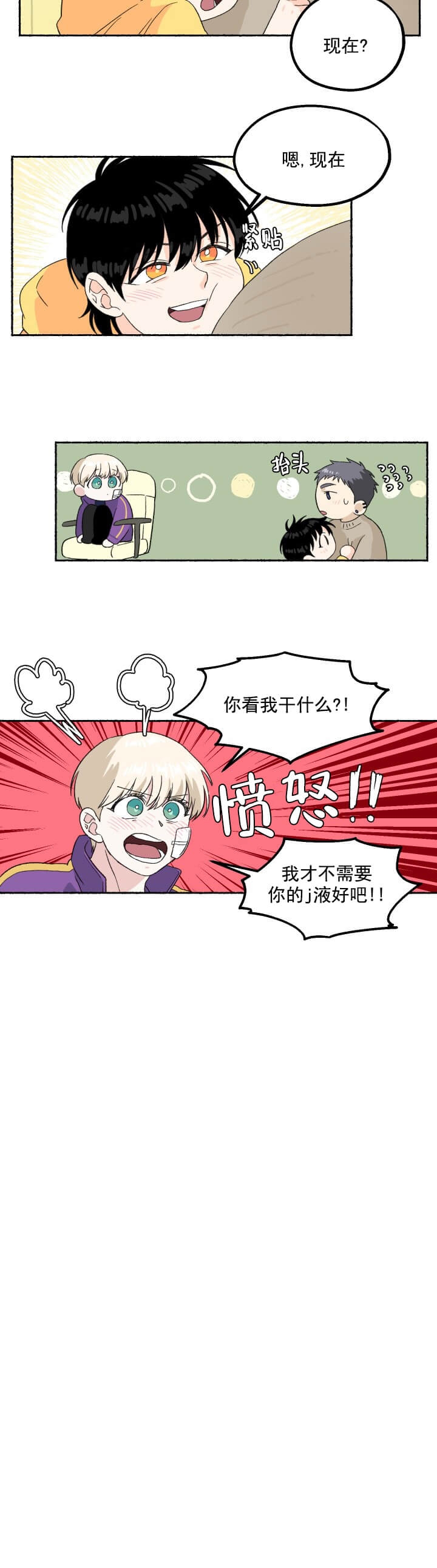 居心叵测怎么读漫画,第11话3图