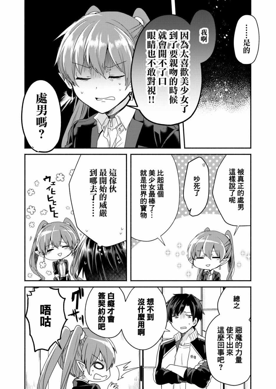 六叠一魔漫画,第1话3图