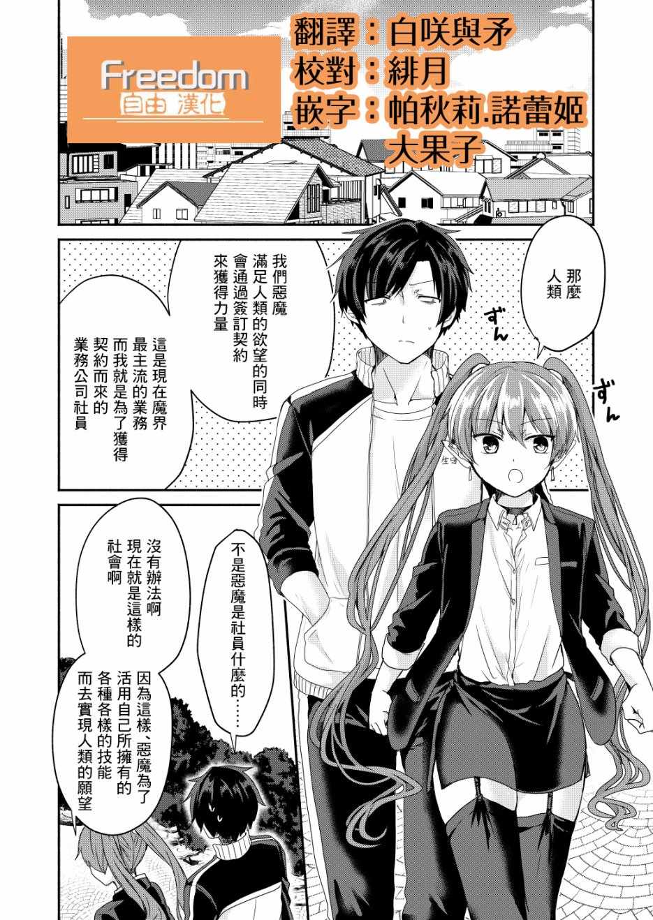 六叠一魔漫画,第1话5图