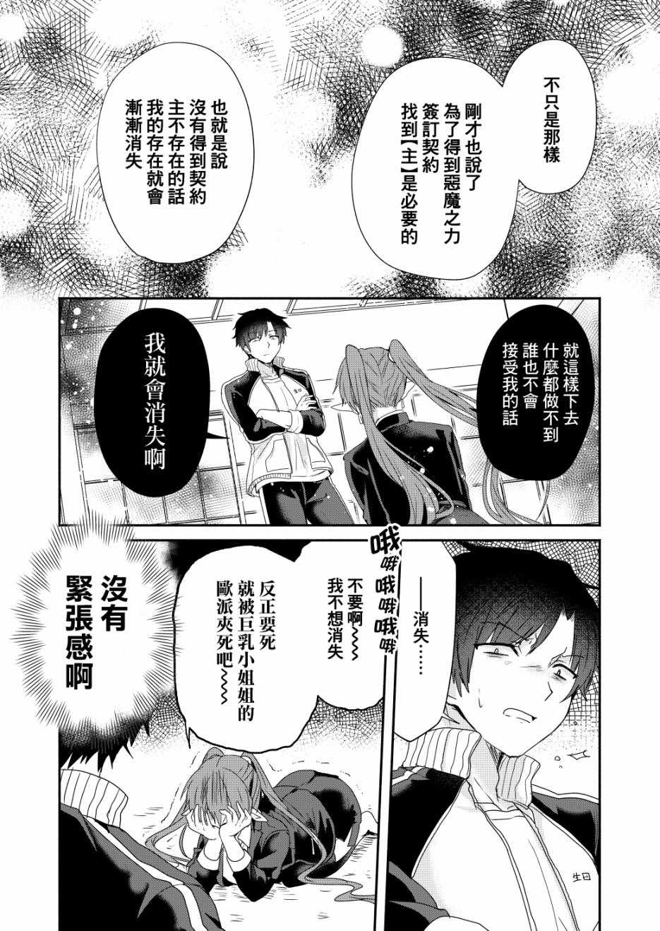 六叠一魔漫画,第1话5图