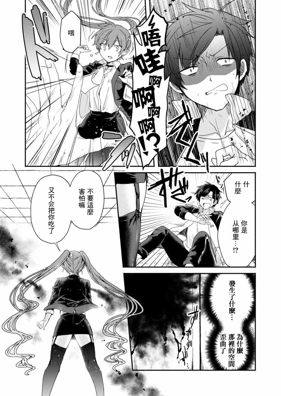 六叠一魔漫画,第1话5图