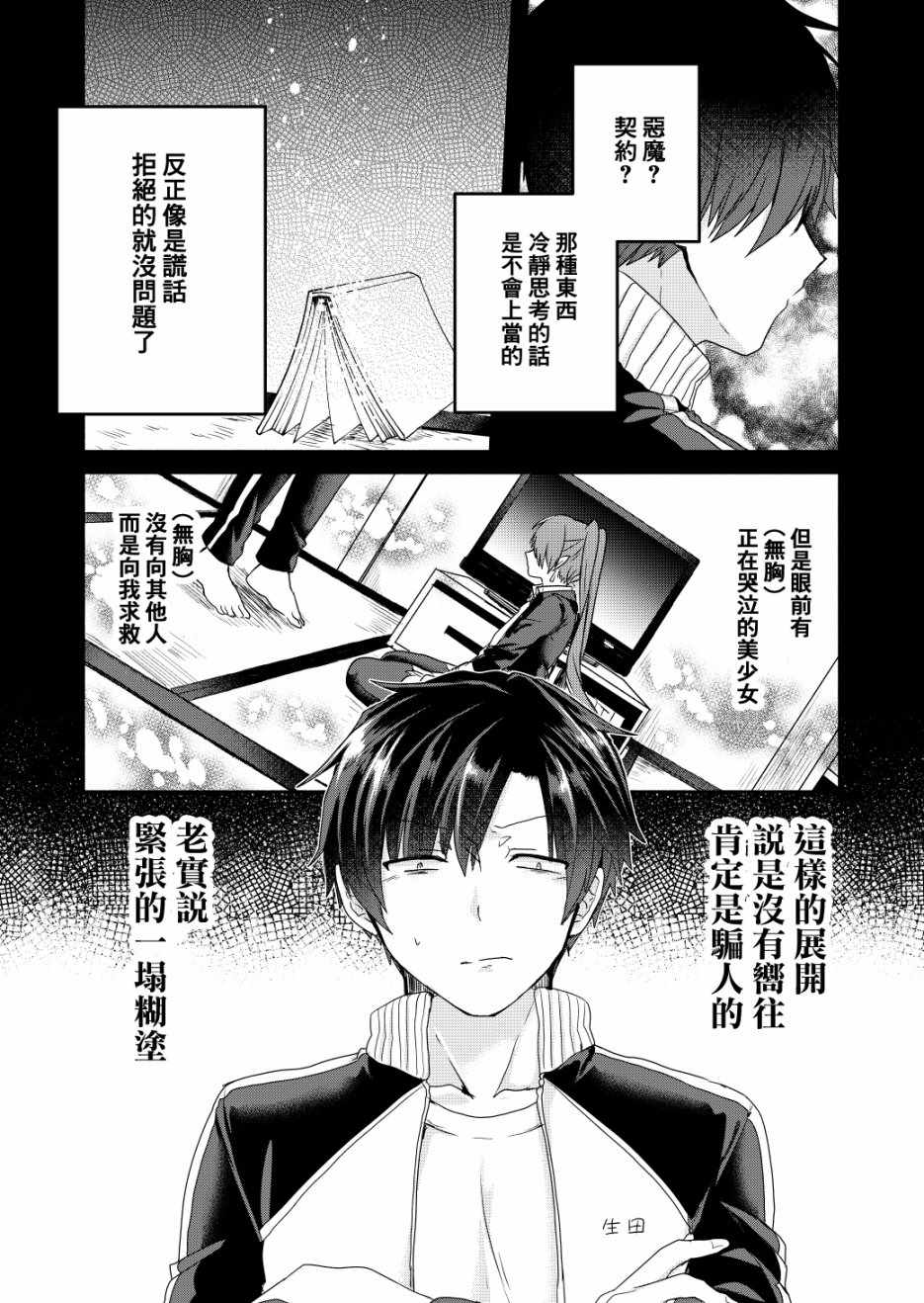 六叠一魔漫画,第1话2图