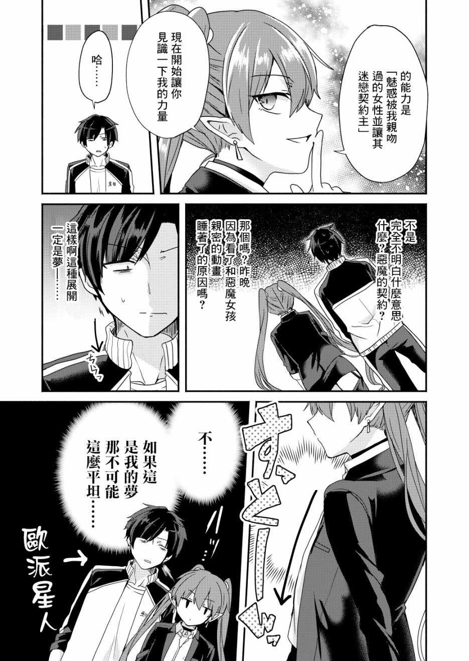 六叠一魔漫画,第1话1图