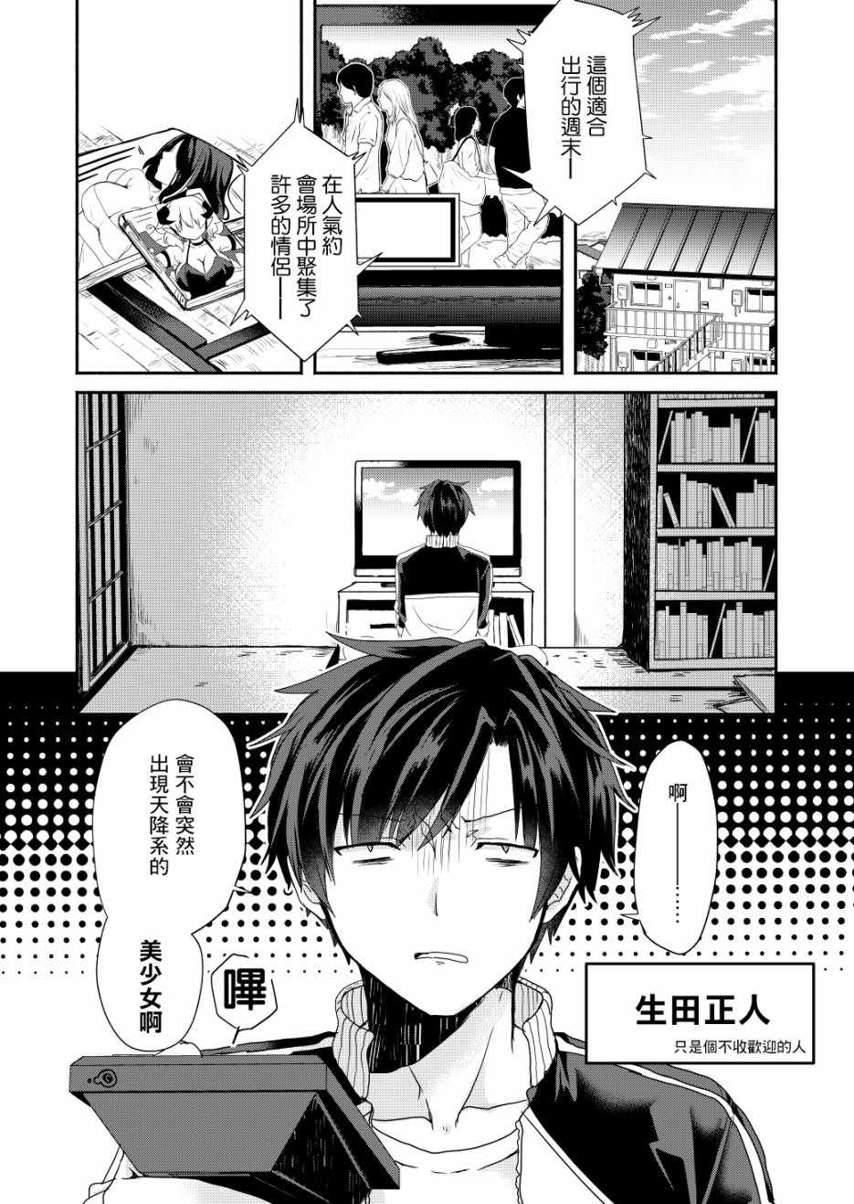 六叠一魔漫画,第1话2图