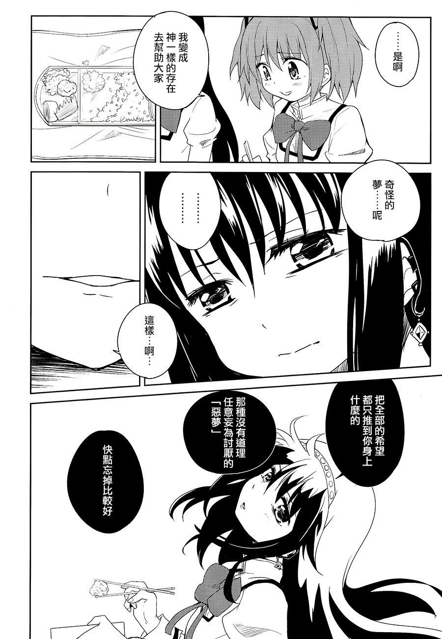 [魔法少女小圆-粉黑]漫画,第1话4图