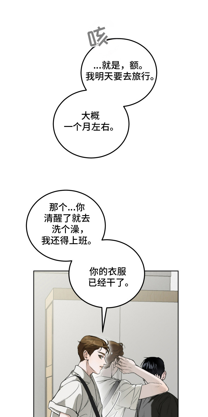 爱你无需多言漫画,第4话1图