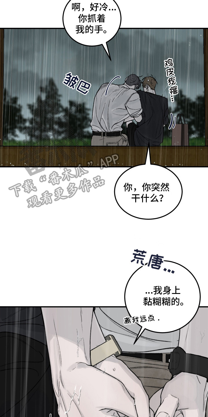 爱你无需多言漫画,第9话2图