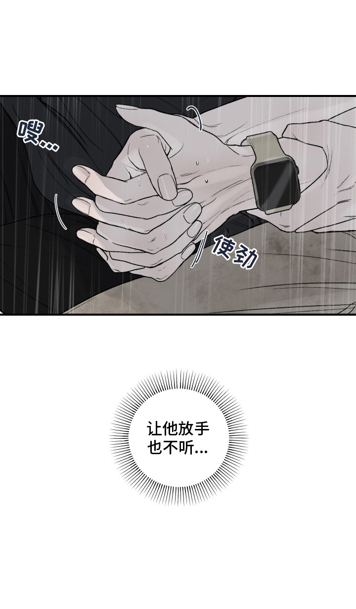 爱你无需多言漫画,第9话4图