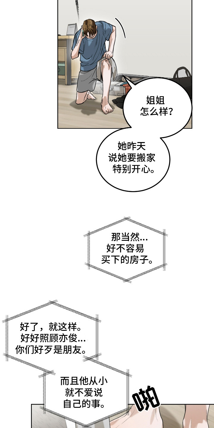 爱你无需多言漫画,第2话4图