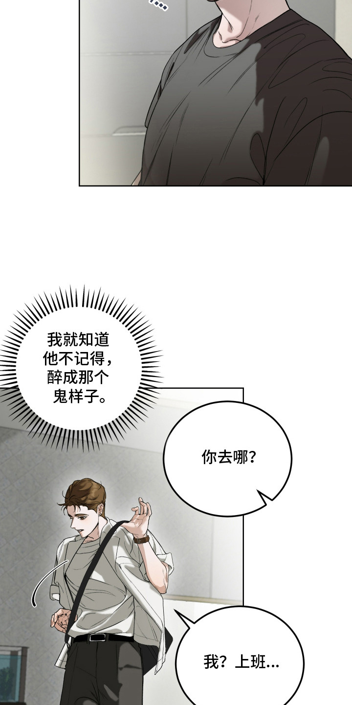 爱你无需多言漫画,第3话3图