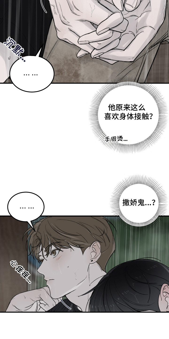 爱你无需多言漫画,第9话3图