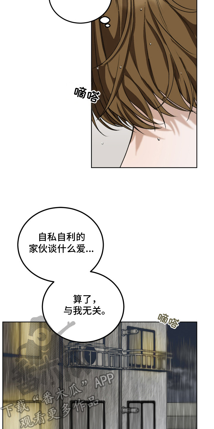 爱你无需多言漫画,第2话4图