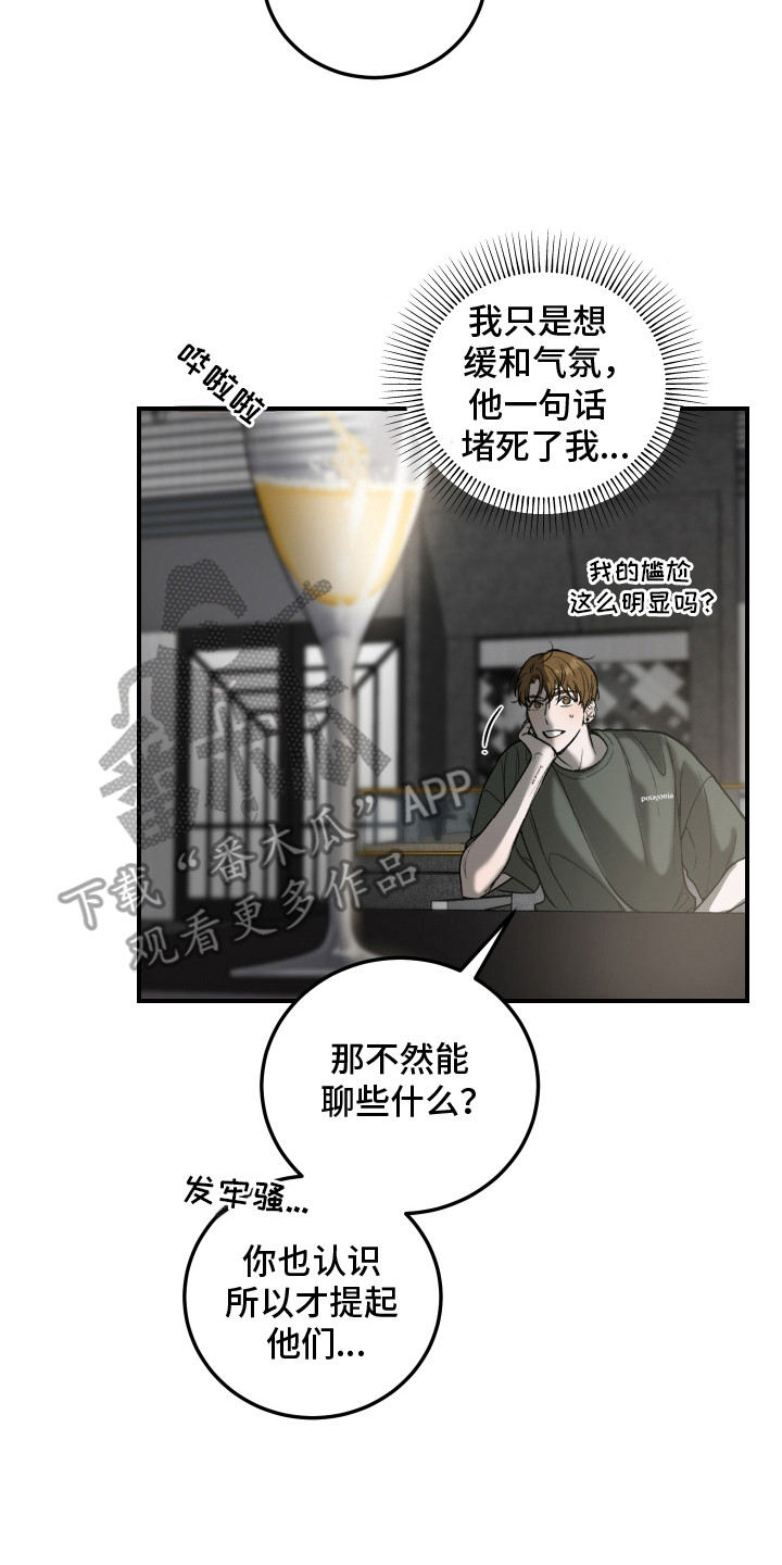 爱你无需多言漫画,第6话4图