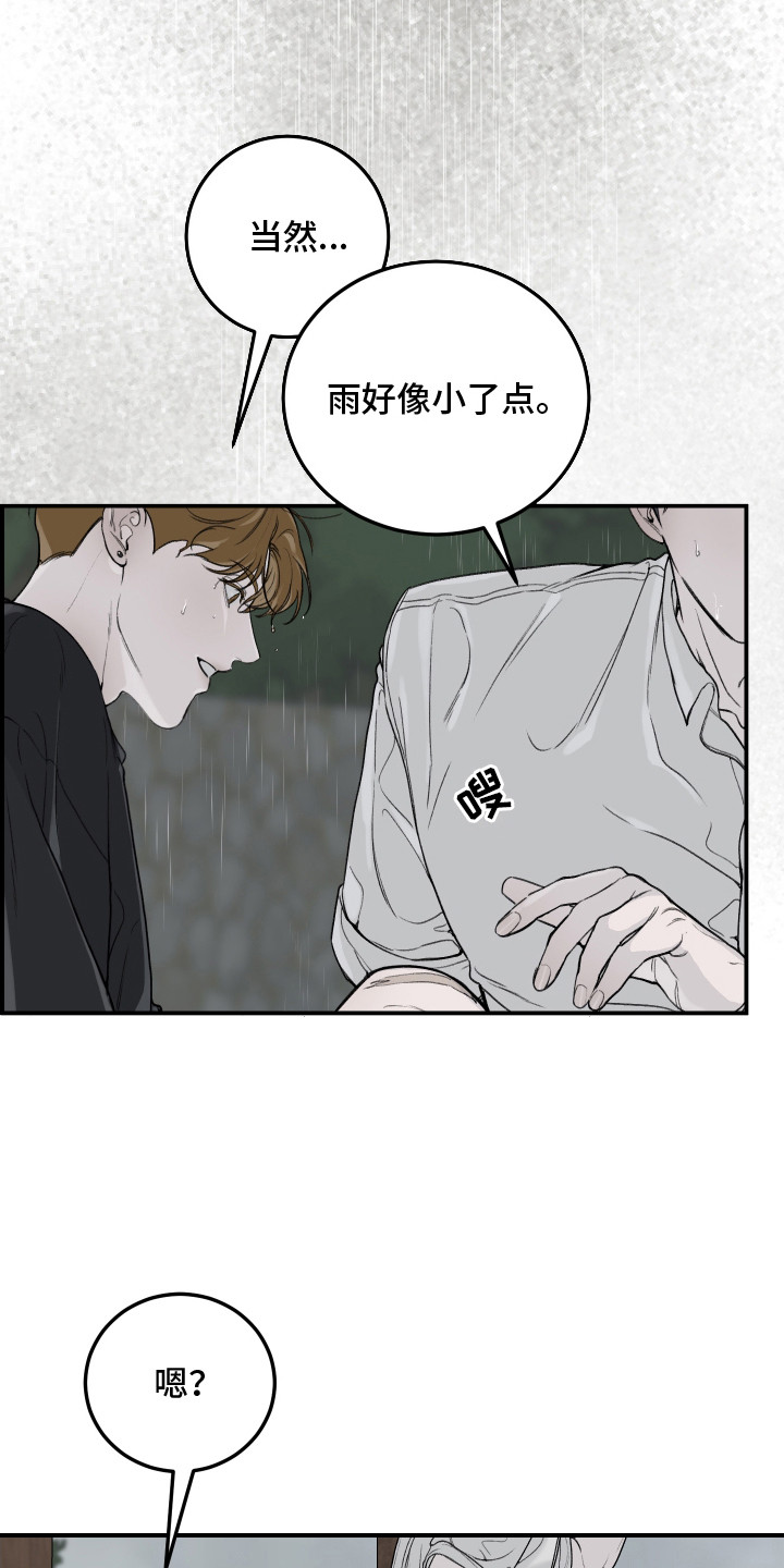 爱你无需多言漫画,第10话5图