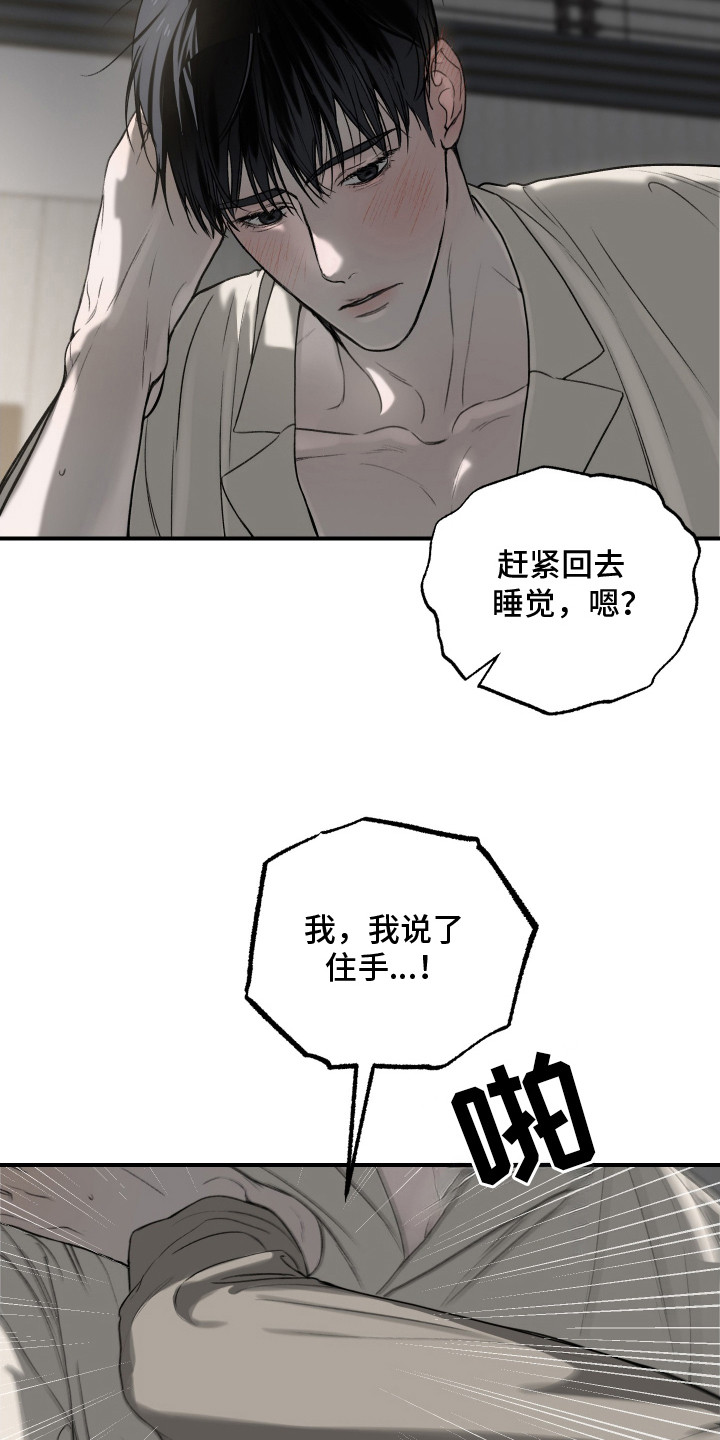 爱你无需多言漫画,第8话4图