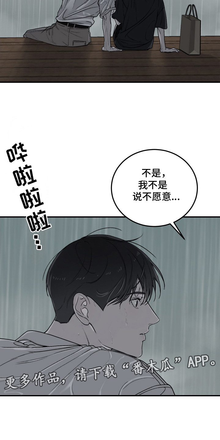 爱你无需多言漫画,第10话5图