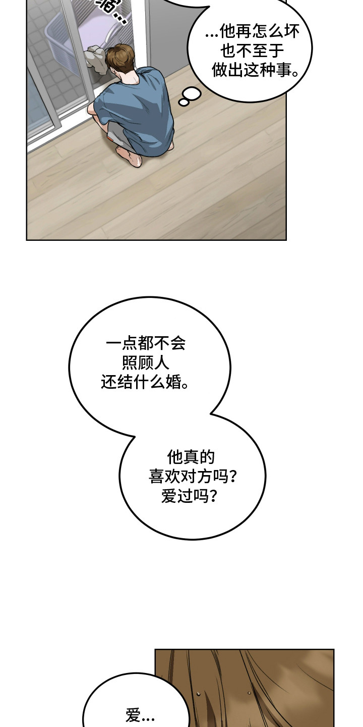 爱你无需多言漫画,第2话3图