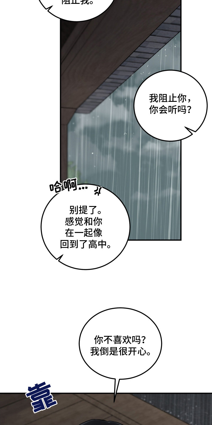 爱你无需多言漫画,第9话5图