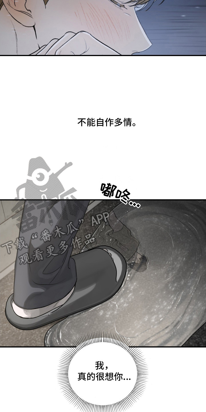 爱你无需多言漫画,第8话4图