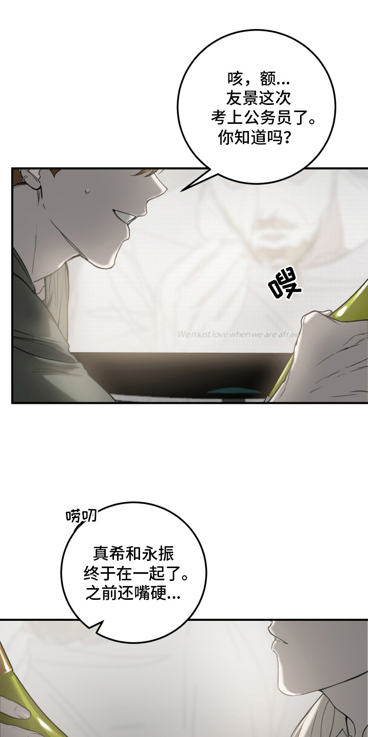 爱你无需多言漫画,第6话2图