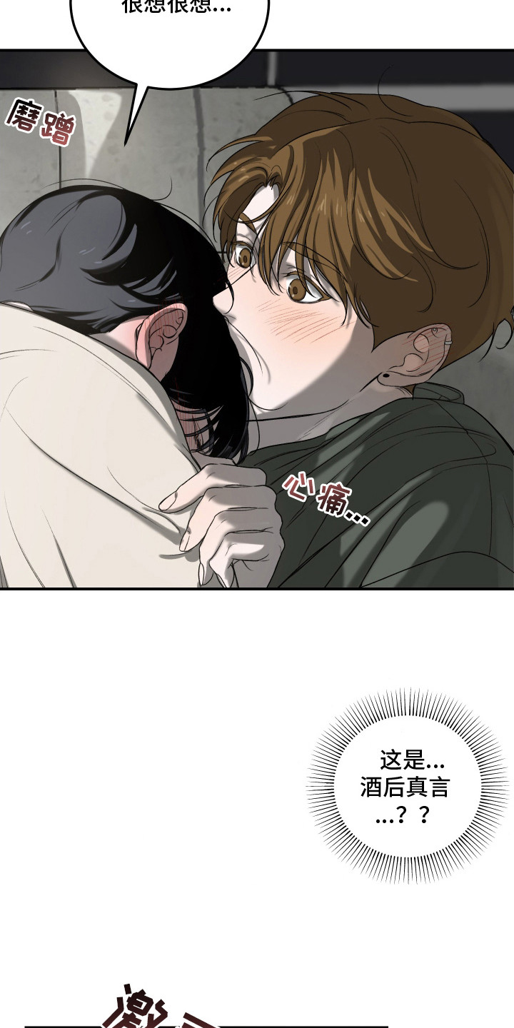 爱你无需多言漫画,第8话3图