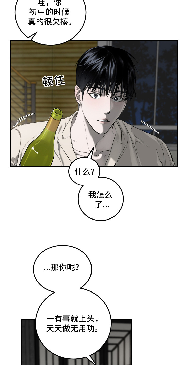 爱你无需多言漫画,第6话1图