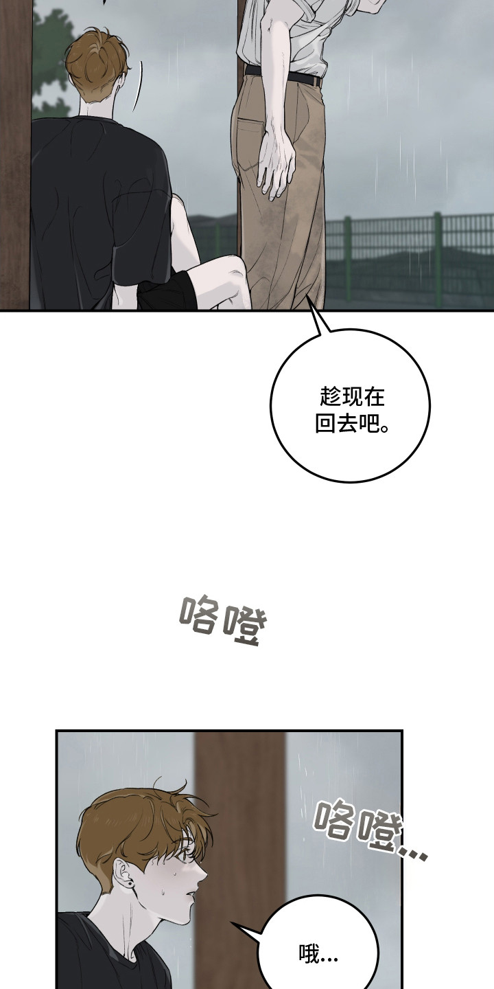 爱你无需多言漫画,第10话1图