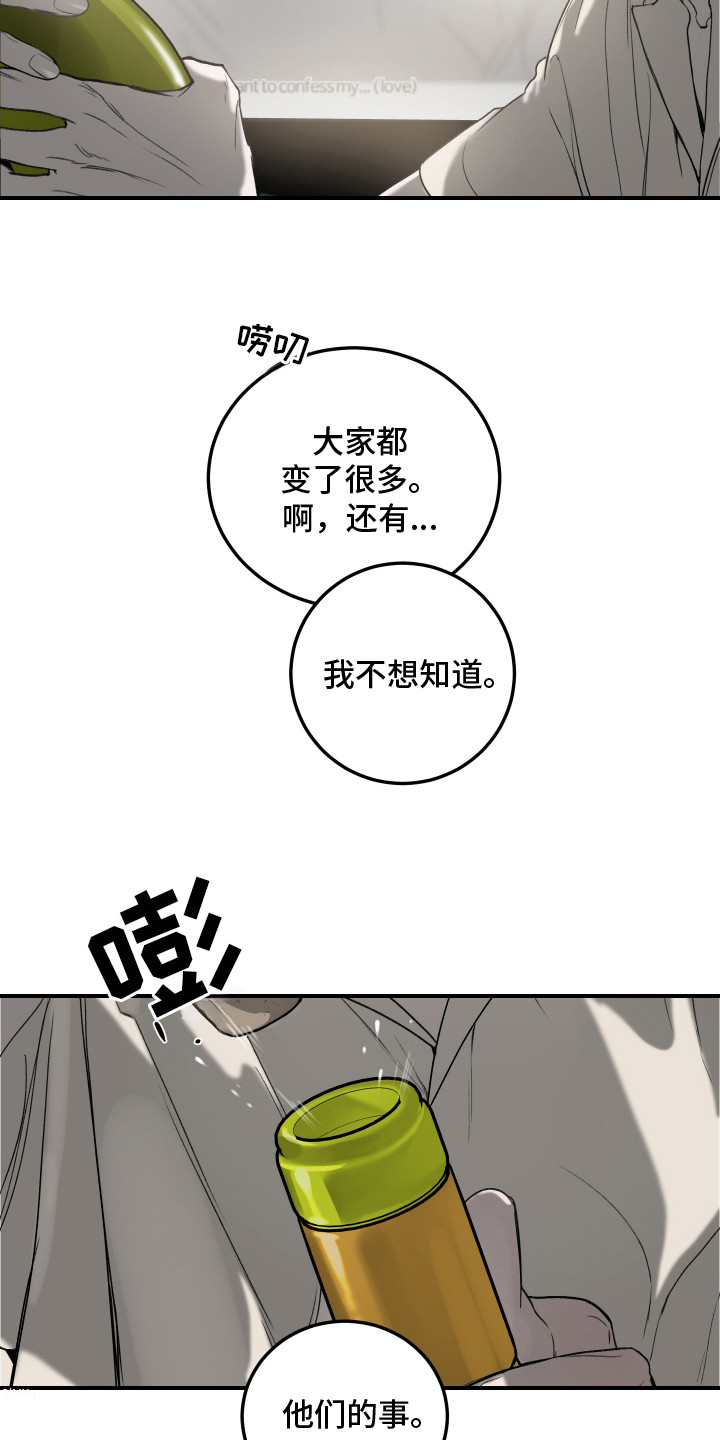 爱你无需多言漫画,第6话3图