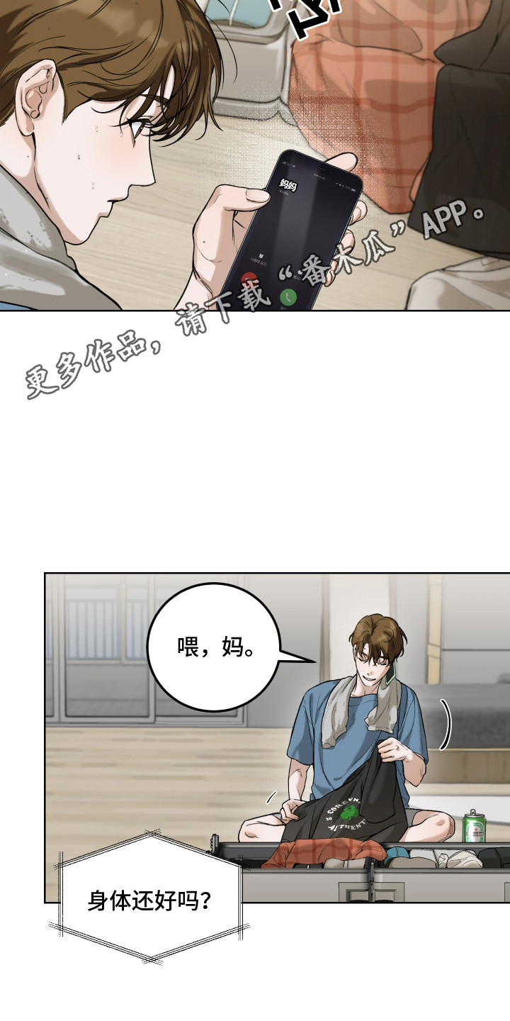 爱你无需多言漫画,第1话1图