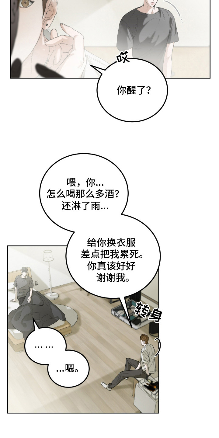 爱你无需多言漫画,第3话5图