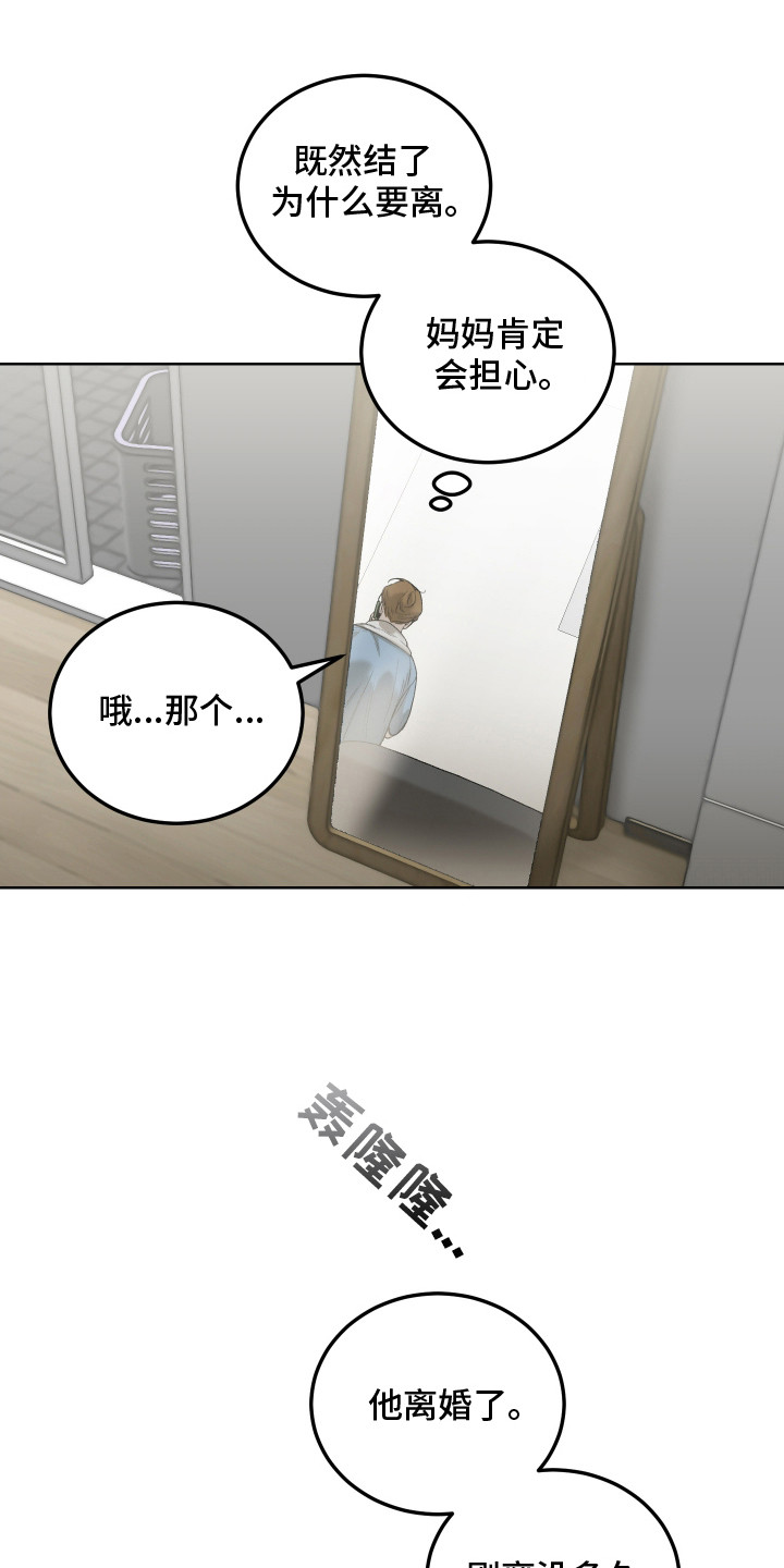 爱你无需多言漫画,第2话2图