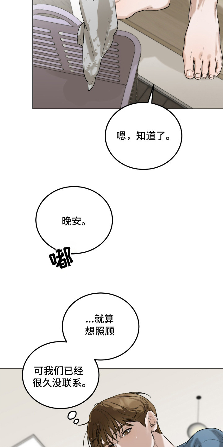 爱你无需多言漫画,第2话5图