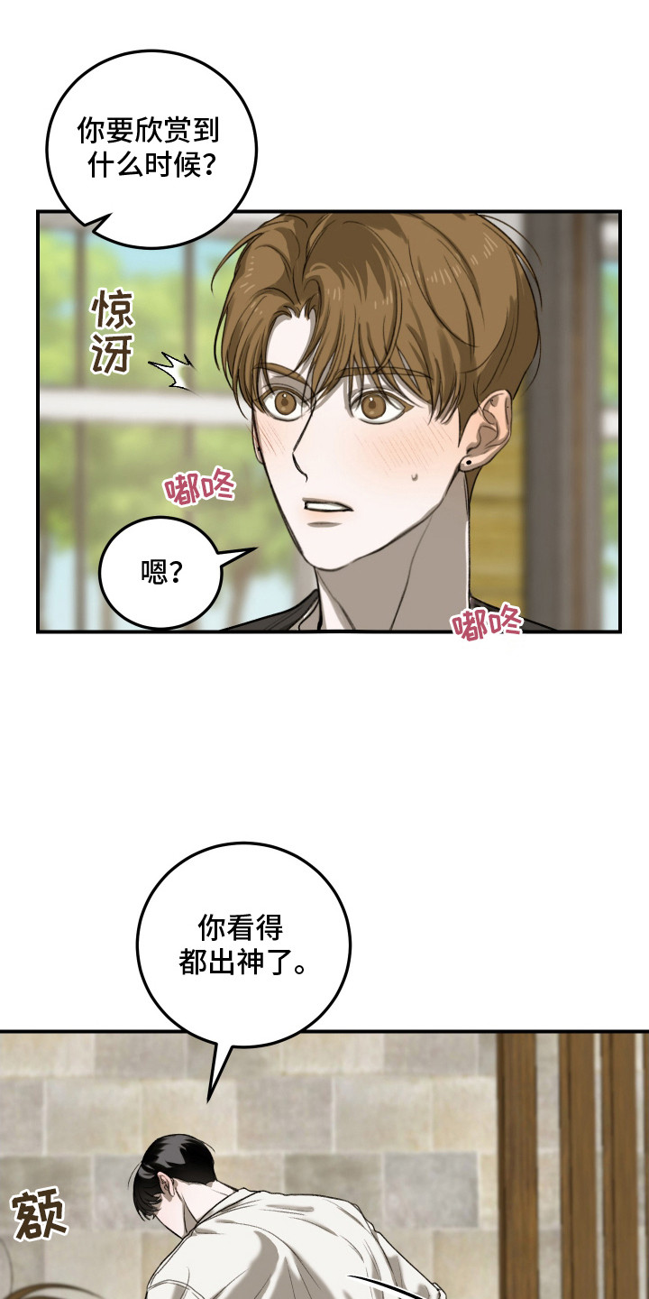 爱你无需多言漫画,第9话4图