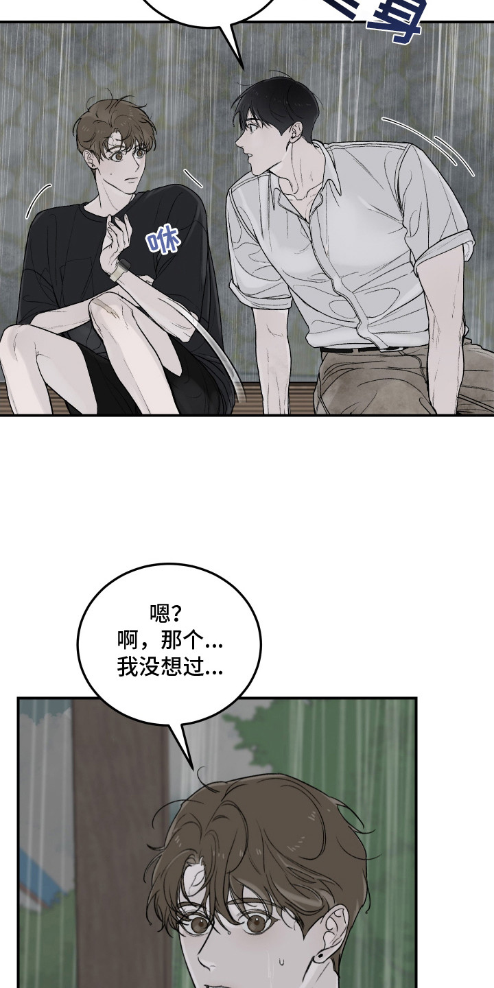 爱你无需多言漫画,第10话3图