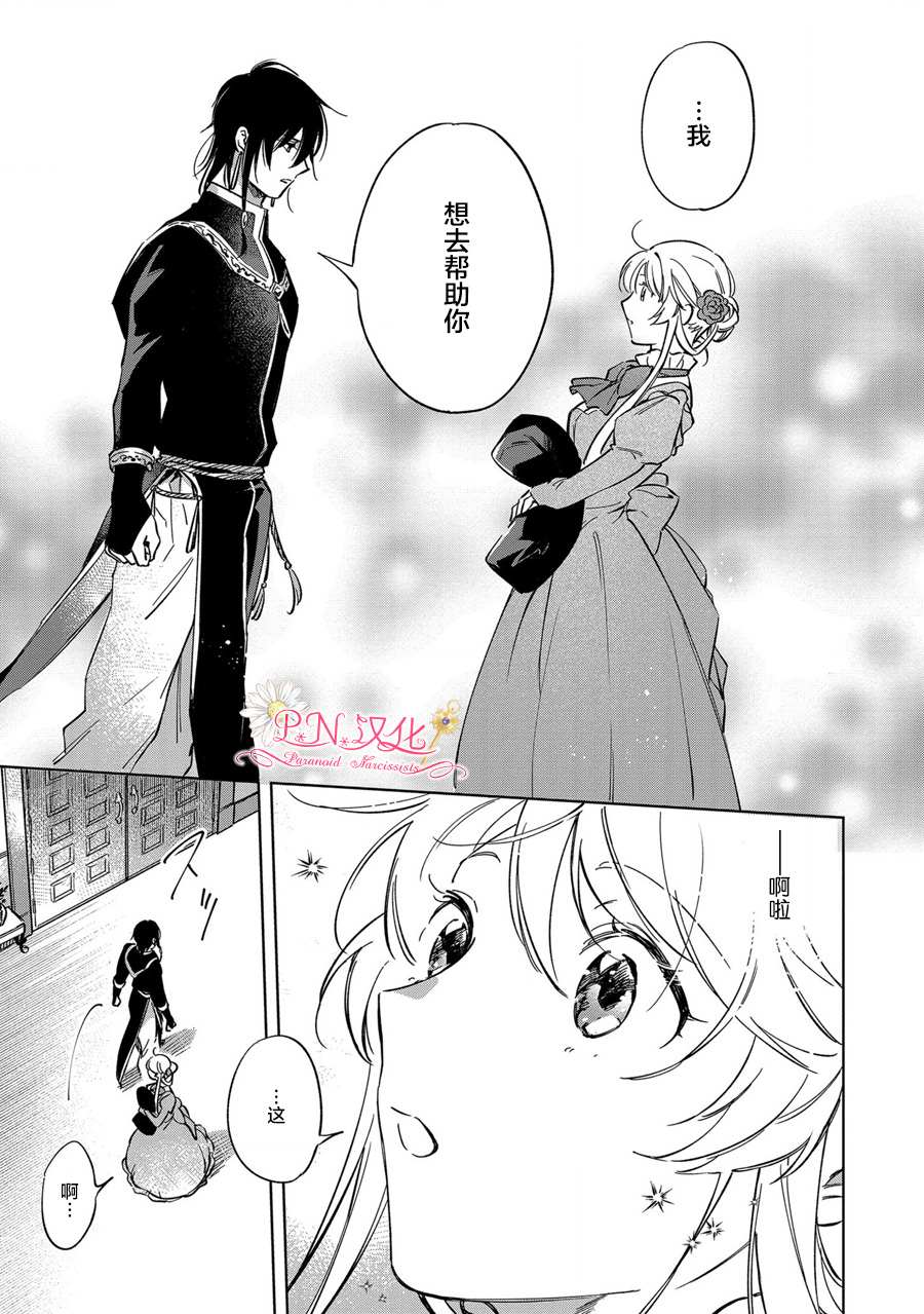 魔法使的婚约者～Eternally Yours～漫画,第1话1图